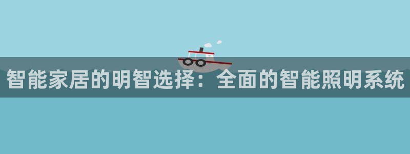 云顶集团林致华