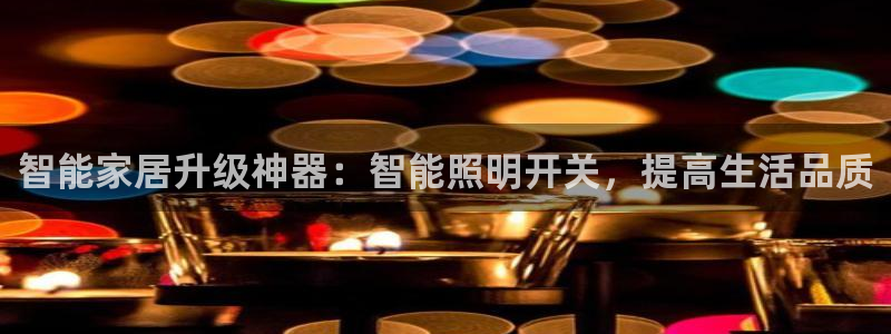 云顶集团董事长林东简历图片