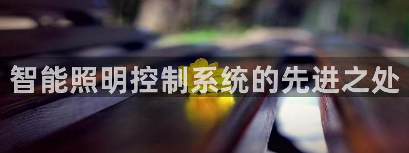 云顶国际俱乐部怎么样