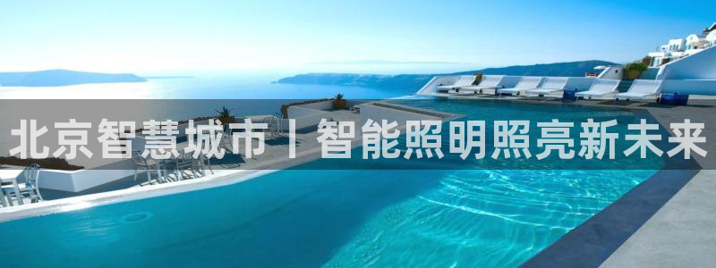 云顶集团董事长林东